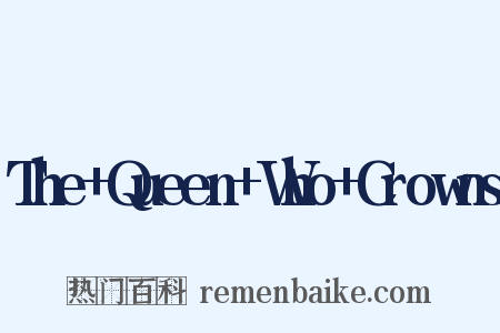 The Queen Who Crowns是什么意思的图片